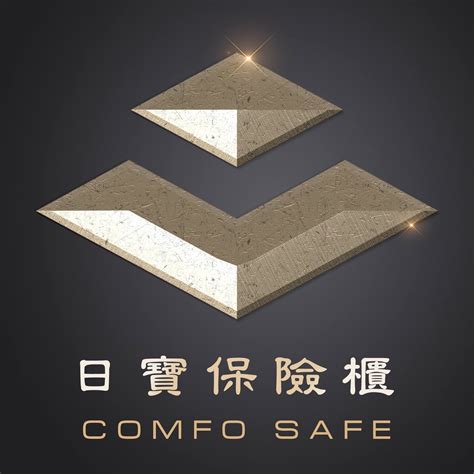 日寶保險箱|日寶保險櫃｜歐盟®認證企業｜MIT客製保險箱推